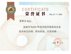 河南嘉隆建筑有限公司獲得2017年度建筑業(yè)多項(xiàng)榮譽(yù)563